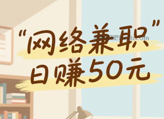 兴化线上居家工作适合找哪些兼职